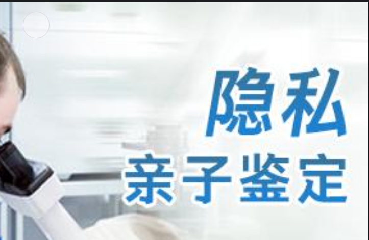 和田县隐私亲子鉴定咨询机构